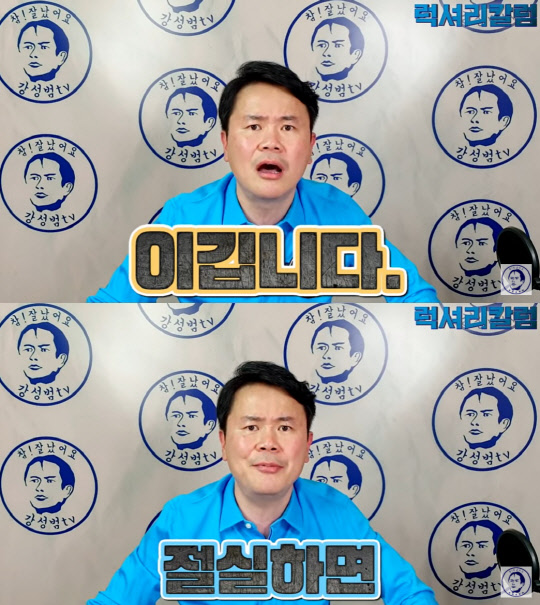 유튜브 '강성범tv'